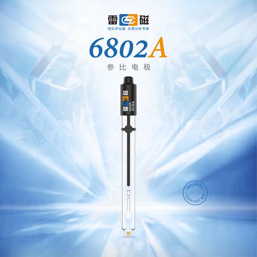 上海雷磁官方6802A型参比电极 实验室填充液为3.8mol/L KCl传感器