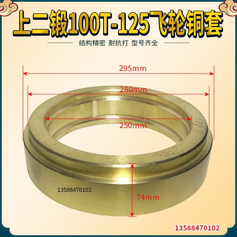 冲床配件 100T125T上二锻沃得精机冲床大齿轮铜套飞轮295*250*74