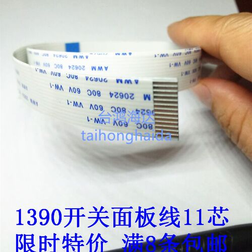 11针爱普生1390 R1390 1400 1410 ME1100 T1100面板开关排线