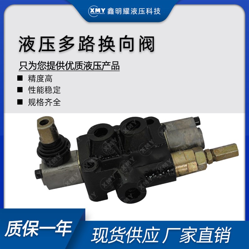 液压多路换向阀双向分配器内置溢流阀 手动换向阀 油缸马达控制阀