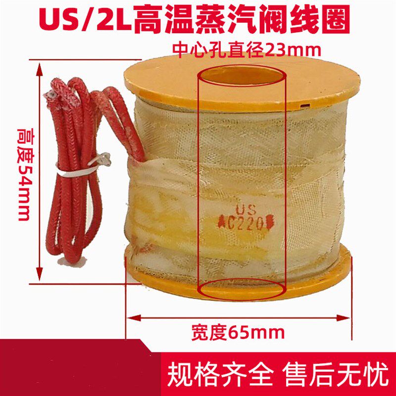 蒸汽电磁阀线圈蒸气高温线 US-25 40 全铜线圈220V 24V US-15 20