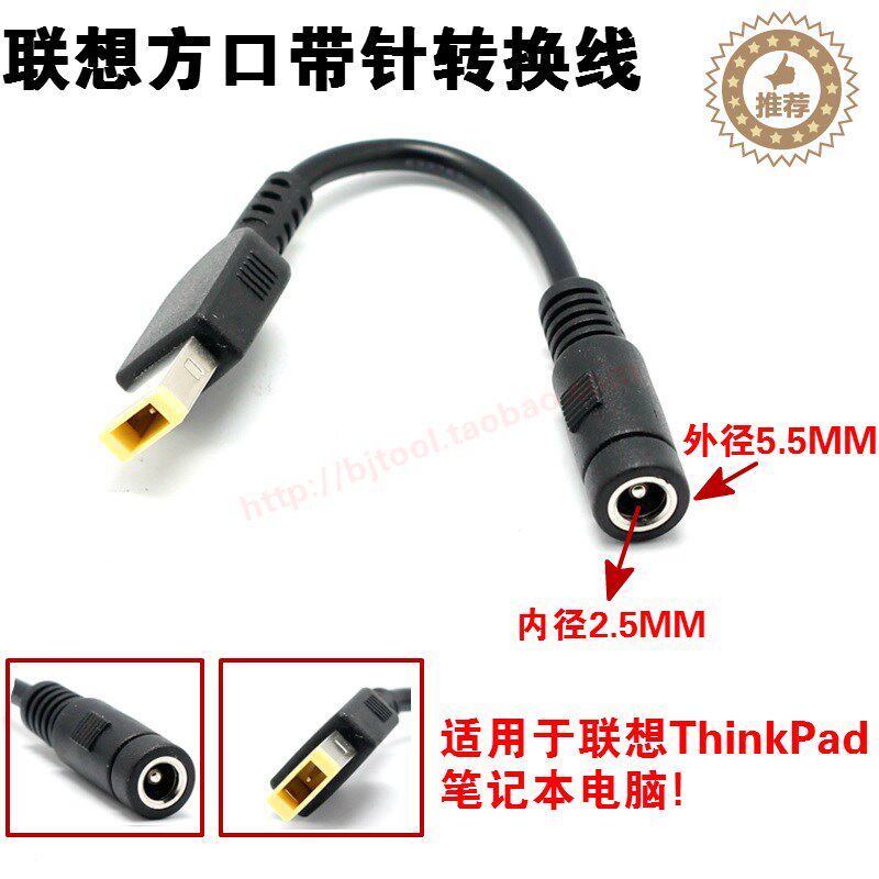 新品圆口转方口联想转换插头通用母头X140e X240 电源转接头线