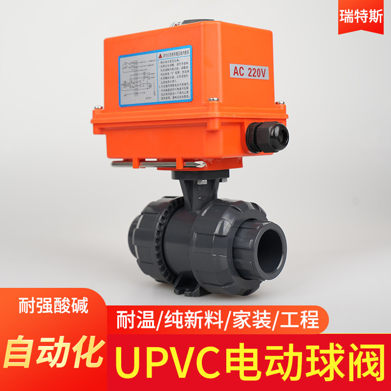 UPVC电动球阀耐酸碱腐蚀PVC塑料化工阀门双由令活接DN20/25/50/80