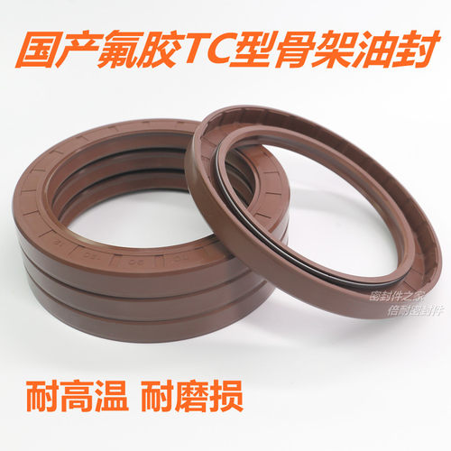 国产TC氟胶骨架油封 耐高温FB TC型旋转唇形密封圈 内径135-145mm