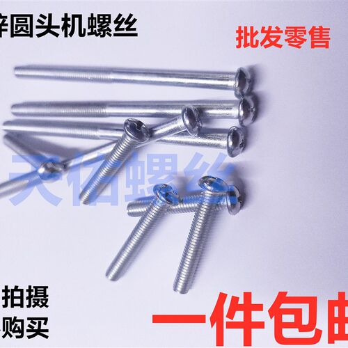 GB818-76十字槽半圆头螺钉.圆机螺丝.元机.国标蓝白锌M4*6-M4*120