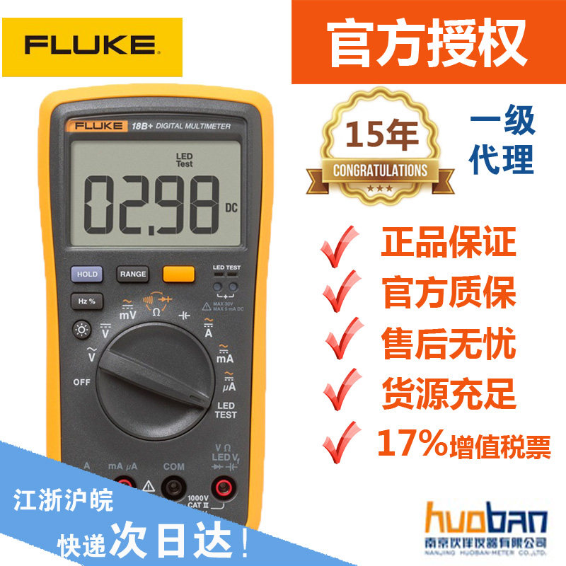 包邮!全网皇冠!福禄克F18B+万用表/FLUKE18B+/FLUKE万用表