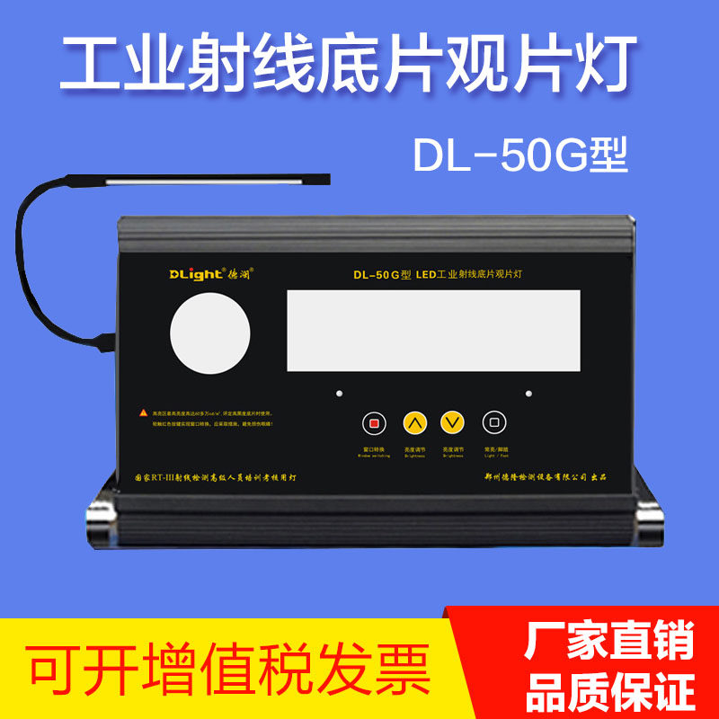 DL-50G型平板式LED工业射线底片射线评片灯观片灯 双窗口超高亮型