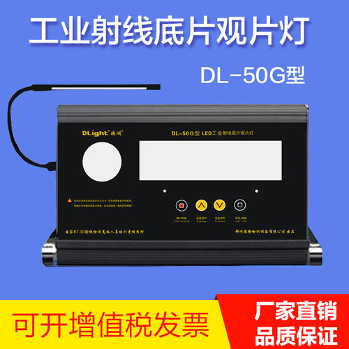 DL-50G型平板式LED工业射线底片射线评片灯观片灯 双窗口超高亮型