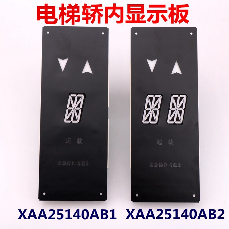 XAA/XBA25140AB1/AB2西子奥的斯轿厢内显示器外呼板 电梯配件