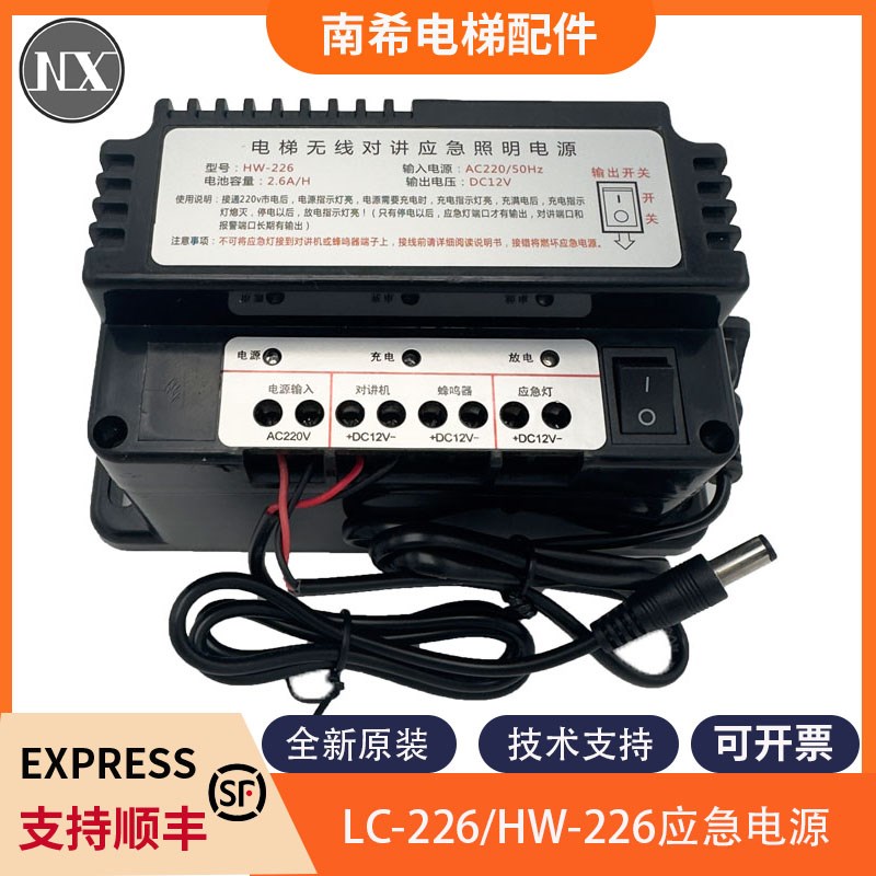 电梯专用应急照明电源LC-226 HW-226电梯无线对讲DC12V电源包邮