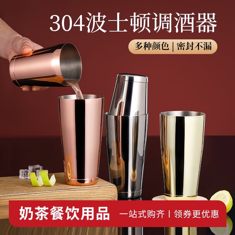 不锈钢波士顿摇酒壶调酒器壶带底酒吧调酒师奶茶专用摇杯工具套装