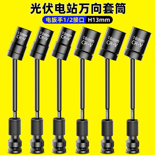 光伏电站六角套筒电动扳手万能拐角太阳板安装工具多功能万向扳头