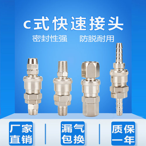 气动C式接头快速接头快插快接公母头空压机气泵气枪SM/SF/SH/SP