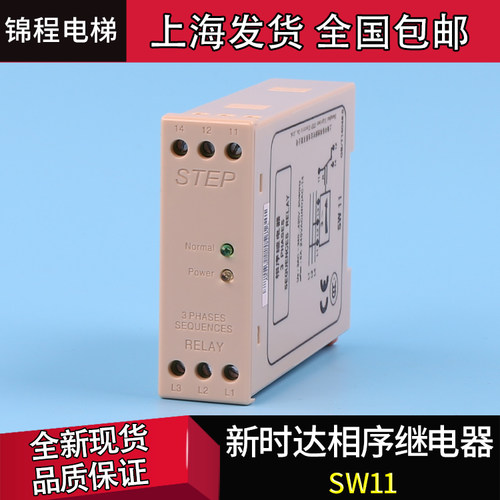STEP上海新时达相序继电器欠/缺/断/错相电梯保护器SW11 RD6 XJ12