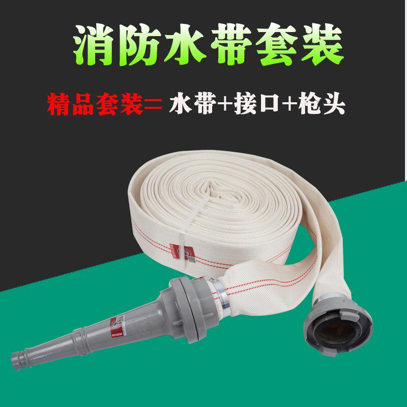 包邮加厚消防水带 65口径水枪2.5寸消防栓水带10-65-25米