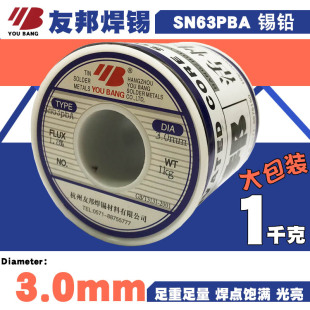 友邦焊锡丝SN63PBA高纯度3.0mm锡线1kg大焊点光亮饱满63%焊锡丝