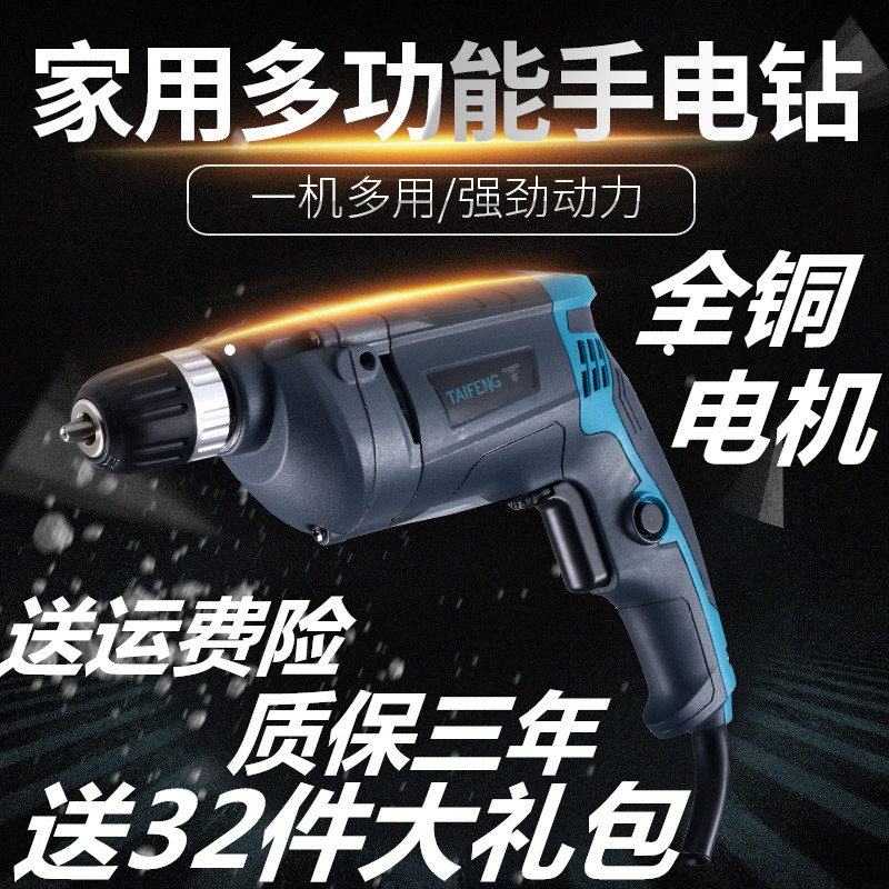 泰峰电钻 工业级手电钻大功率220V电动螺丝刀多功能家用转钻包邮