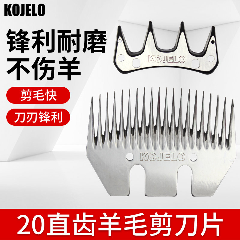 电动羊毛剪刀片刀头电推剪刀片20直齿剪毛机剃羊毛推子通用刀片