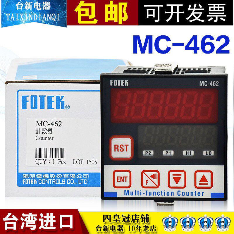 全新原装正品台湾阳明 FOTEK多功能计数器MC-462数显计数器