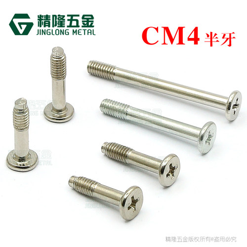 扁圆头螺钉CM4*16/18/29/40头8平头半牙螺丝电能计量仪器仪表专用