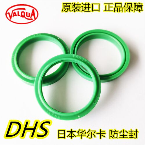 日本进口VALQUA华尔卡油缸防尘封密封圈DHS53 55 56 60 63 65 70