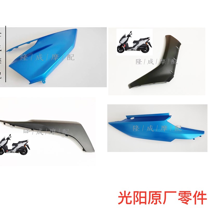 光阳原厂 CT250全车壳 塑料件 护板 边条 大灯 尾灯 转向灯