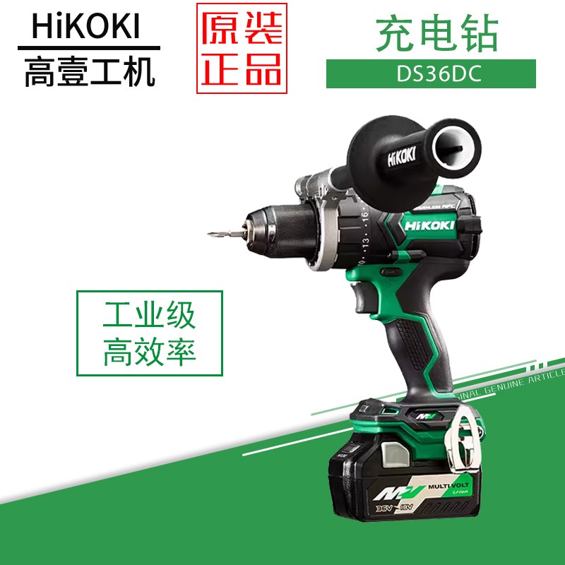 HiKOKI高壹工机DS36DC高扭矩充电式无刷36V冲击电钻起子机DV36DC
