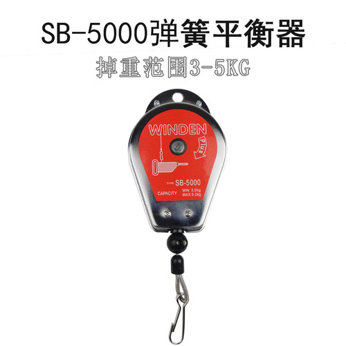 台湾A.WINDEN稳汀SB-5000平衡吊器平衡器