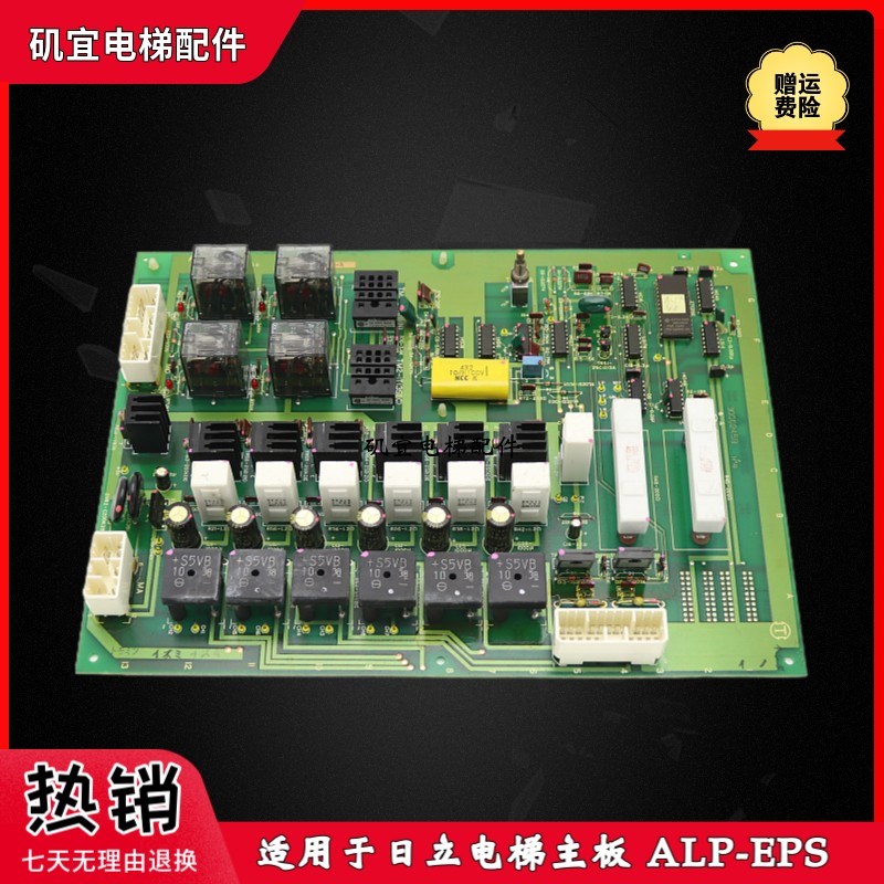 日立电梯主板 ALP-EPS 30002458电路板原厂现货实拍议价秒发