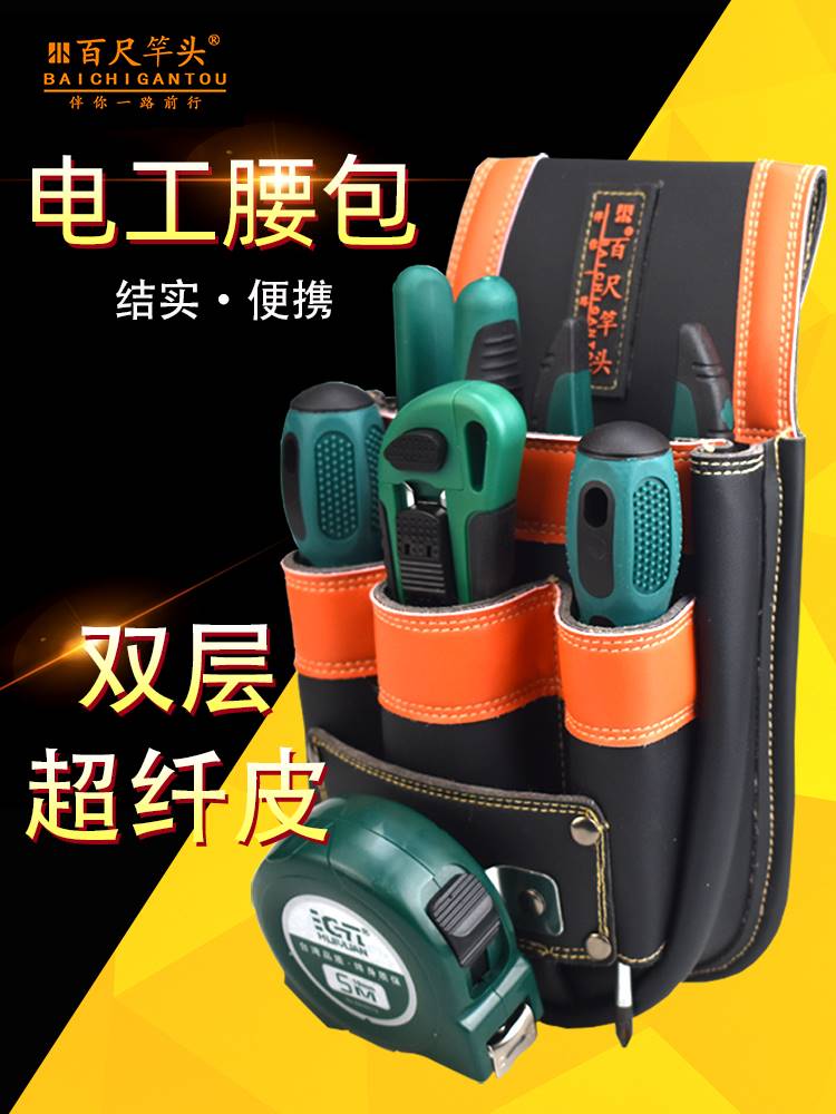 工具腰包男士干活工地工具包电工专用多层维修随身多功能腰带钳套