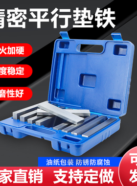 精密虎钳平行块平行垫铁等高块铣床平口台虎钳垫块加工中心平行板