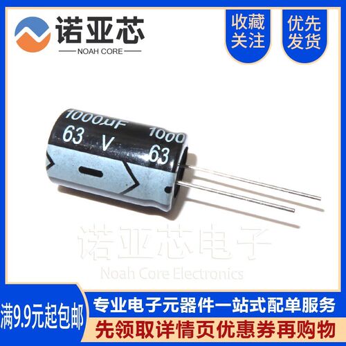 63V1000UF 全新直插铝电解电容 优质1000uf/63v 16X25MM
