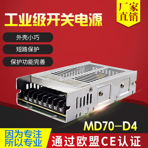 JMD70-D4 双路输出电源12V电压 12V 4.5A 12V1.5A 哈尔滨鸿海电源
