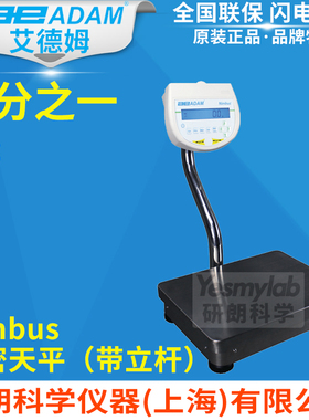 ADAM艾德姆 Nimbus十分之一NBL12001/16001/22001/32001p立杆天平