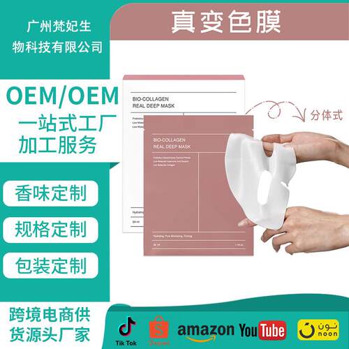 跨境护肤BIO-COLLAGENREAL DEEP MASK保湿生物胶原蛋白深层面膜