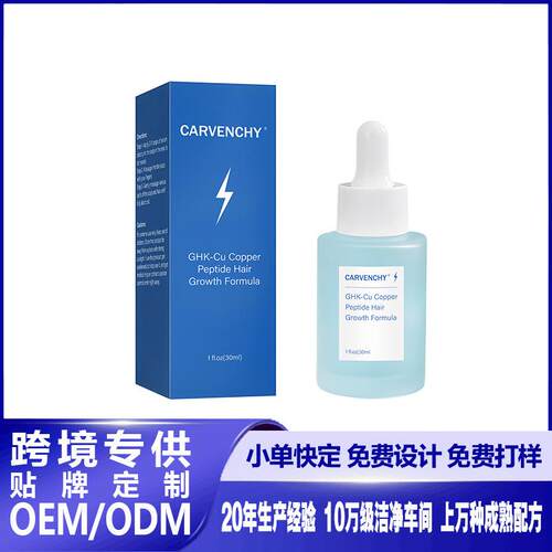 跨境爆款Hair Restoration Serum头发修护精华液蓝铜肽精华液