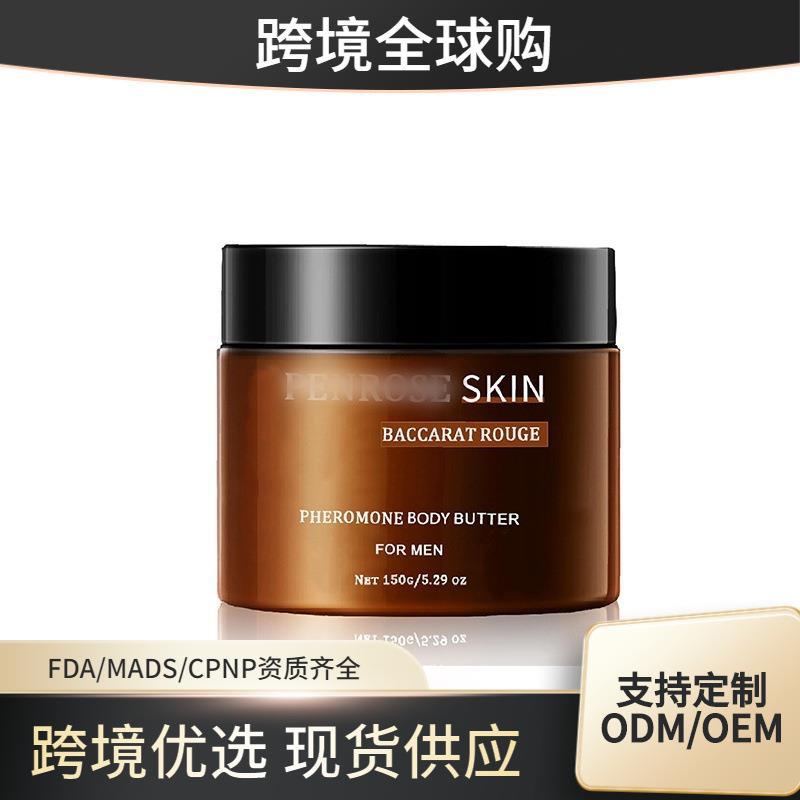 Pheromone Body Butter for Men 男士身体乳 滋润细腻平滑肌肤