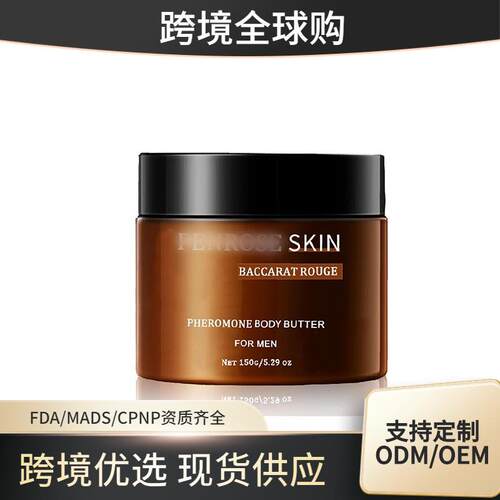 Pheromone Body Butter for Men 男士身体乳 滋润细腻平滑肌肤