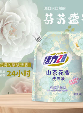 山茶花香洗衣液持久留香超香袋装家庭实惠-XY