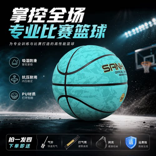 三环5号6号7号吸湿耐磨防滑篮球