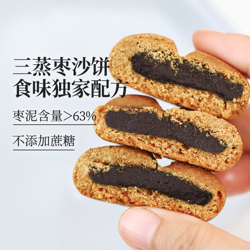 【24周年庆】食味的初相 三蒸枣沙饼 200g*2盒  8个/盒