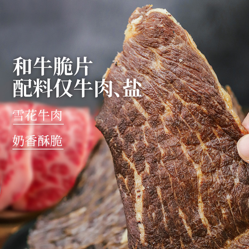 【24周年庆】食味的初相 原切雪花牛脆片108g*2罐/3罐