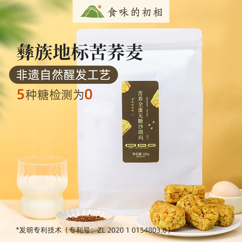 【24周年庆】食味的初相 苦荞全蛋无糖沙琪玛180g*3袋/5袋