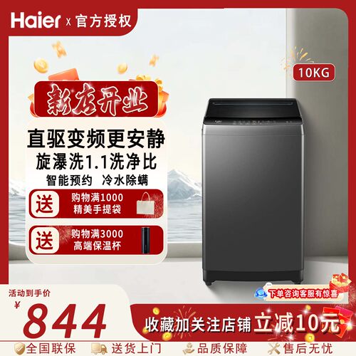 海尔EB100B32Mate1博卡灰直驱变频低噪 桶自洁抗菌波轮家用洗衣机