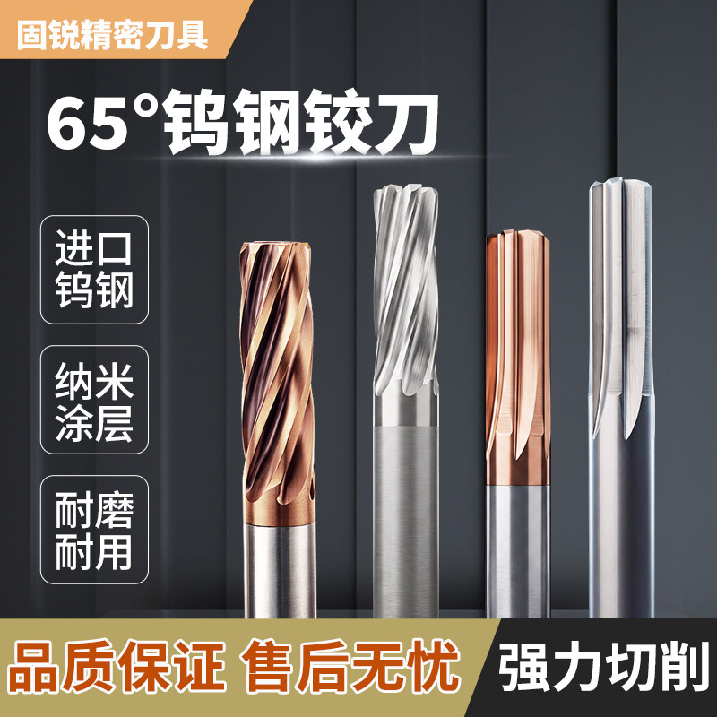 65度钨钢铰刀螺旋直槽机用硬质合金钢铝用高精度扩孔直柄加长铰刀
