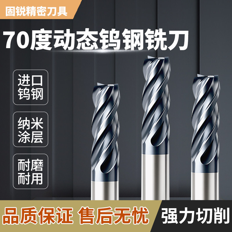 70度钨钢铣刀4刃U槽动态立铣刀硬质合金纳米涂层铣刀CNC数控刀具
