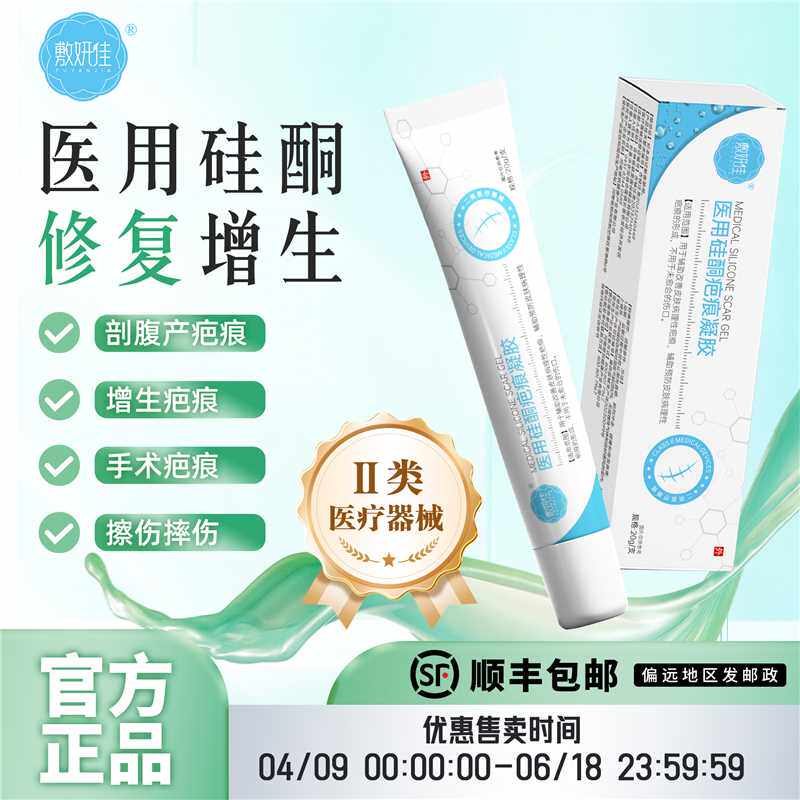 敷妍佳祛疤膏医用硅酮凝胶疤痕增生官方正品去膏巴疤敷研佳
