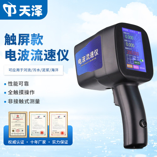 便携式SVR非接触测量监测仪器手持明渠河道水流速雷达电波流速仪