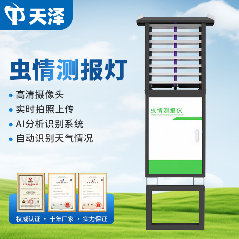 太阳能农林业虫情监测系统AI智能自动识别实时预警诱虫杀虫测报灯