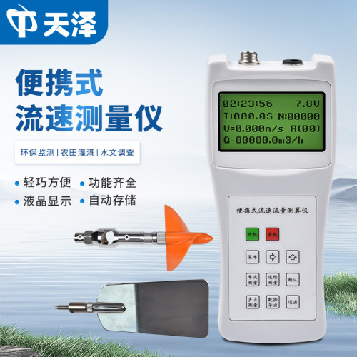便携式LS1206B流速仪超声波手持明渠水流J3A多普勒声学河道测量计